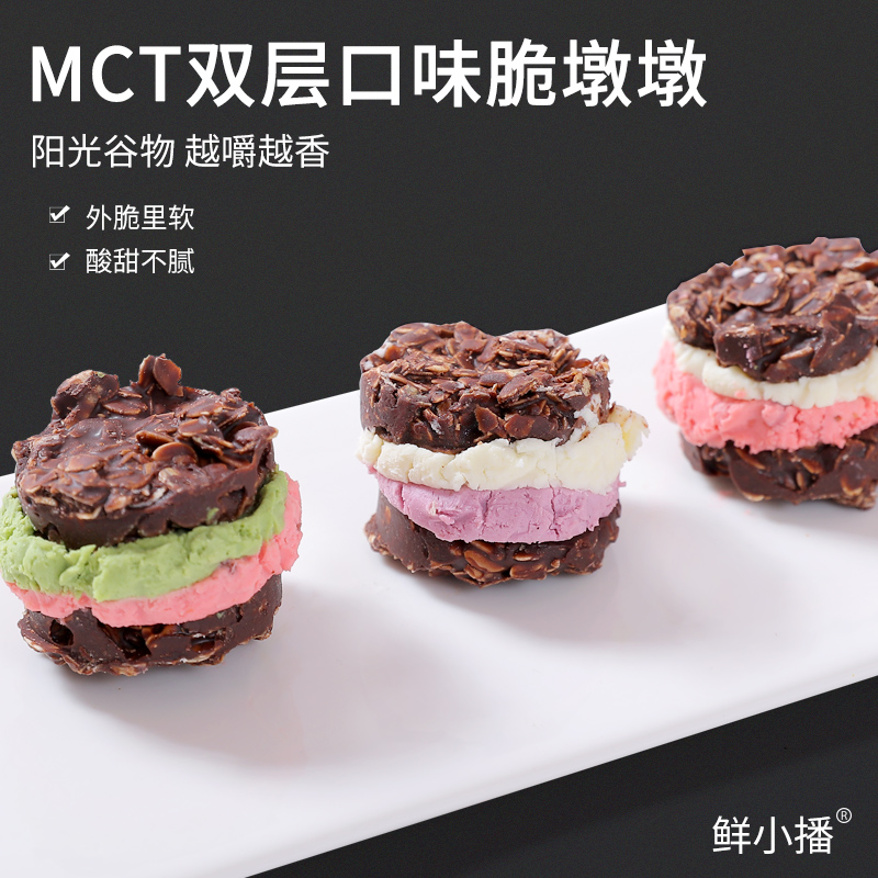 鲜小播MCT升级款益生菌双层口味巧克力脆墩墩健康饱腹零食60克/盒