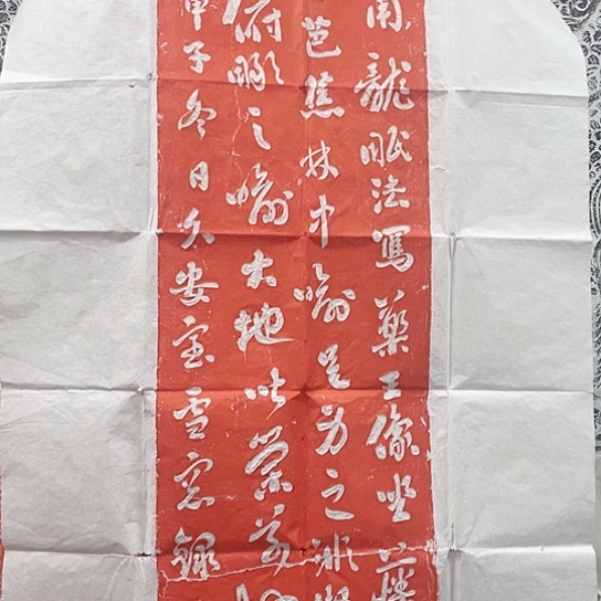 【闪购商品】拓片用纸其他刘墉书法拓片