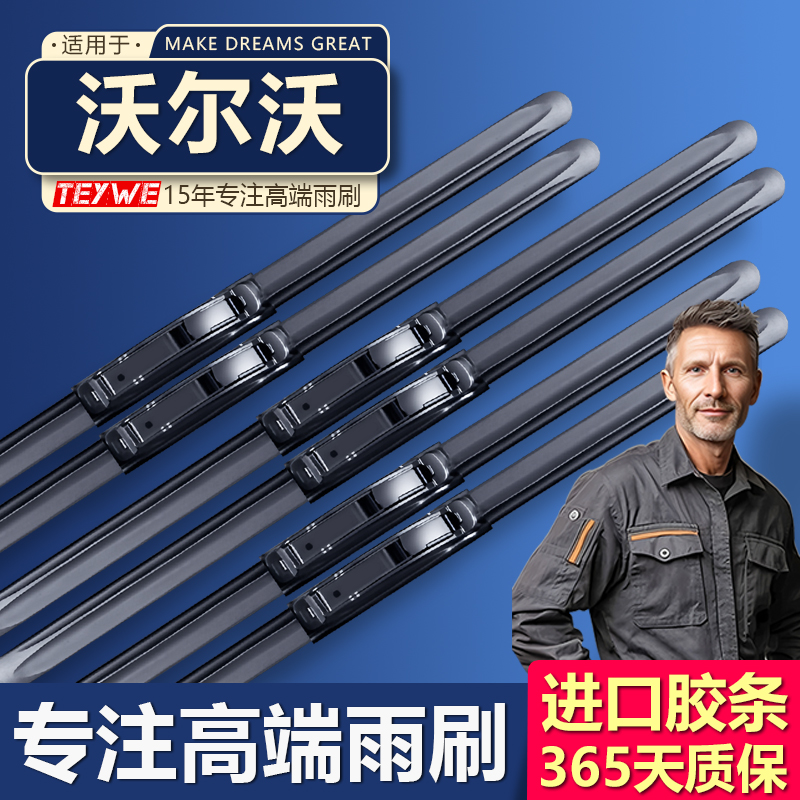 【沃尔沃专用 】XC40/XC60/XC90/V40/V60/S40/S60/S90 高端 雨刮器