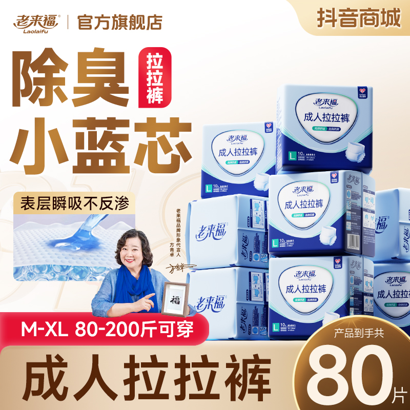 老来福成人拉拉裤老人用尿不湿老年人纸尿裤男女大L码10片透气