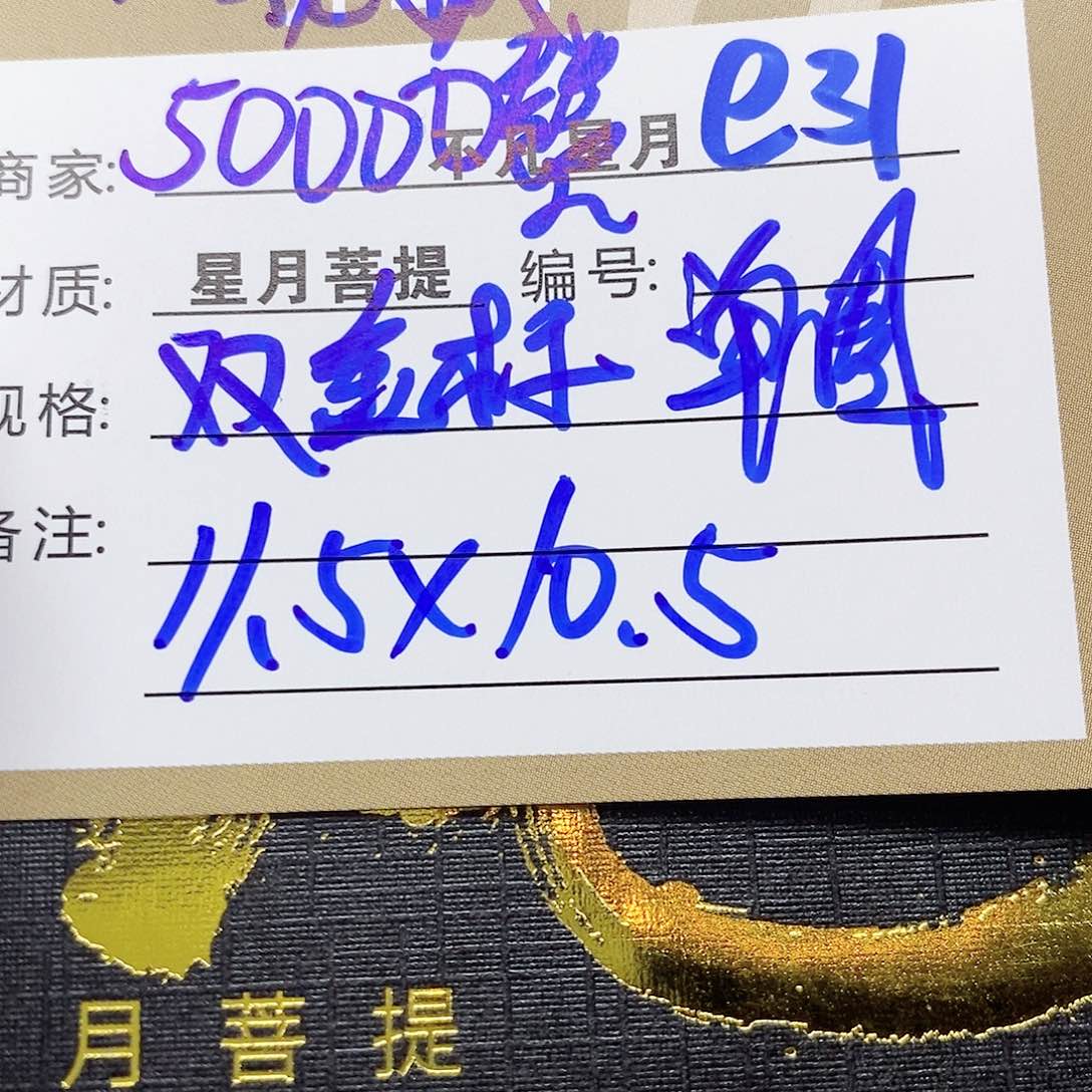 星月菩提吊坠11112222e31