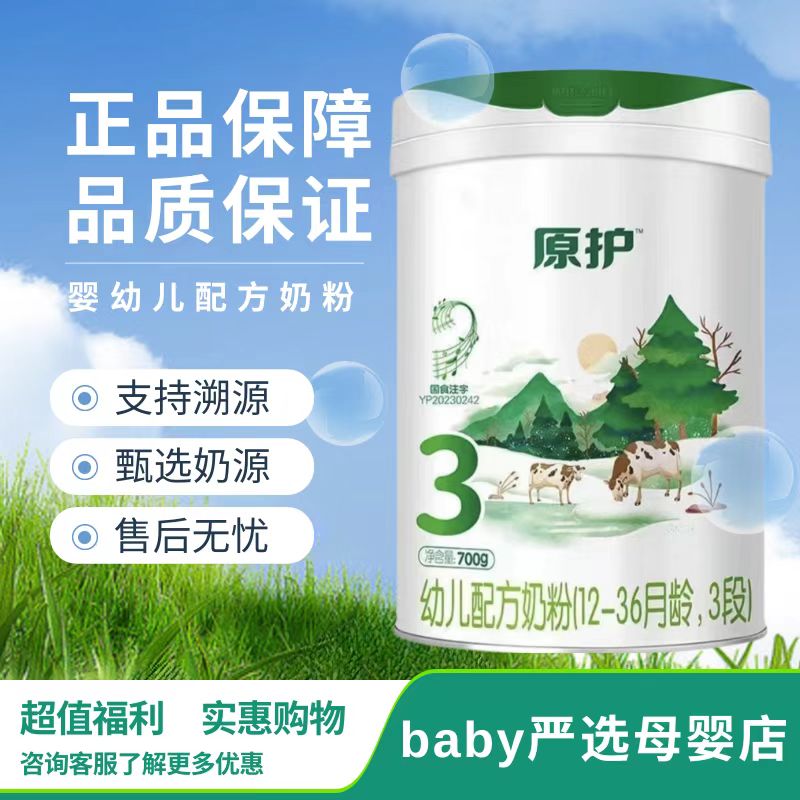 24年日期【原护】婴幼儿配方奶粉700G罐装三段宝宝奶粉严选正品