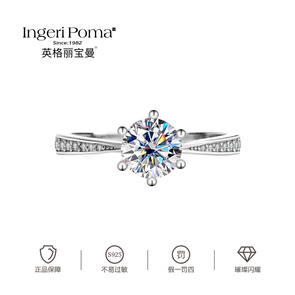 英格丽宝曼 925银莫桑石戒指 【周家微镶】简约经典时尚求婚女戒