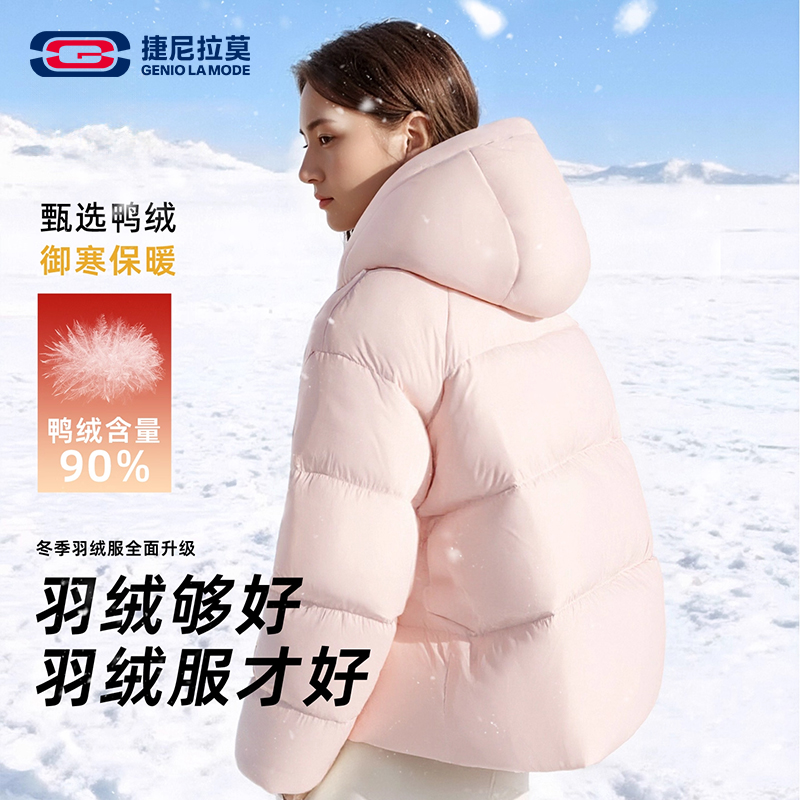 【敖瑞鹏同款】捷尼拉莫短款羽绒服女小个子2025新款冬粉色连帽外套