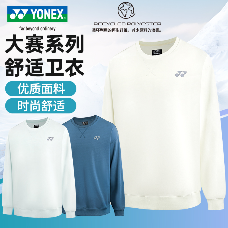 25秋冬YONEX尤尼克斯羽毛球服男女款运动长袖卫衣速干透气1309025