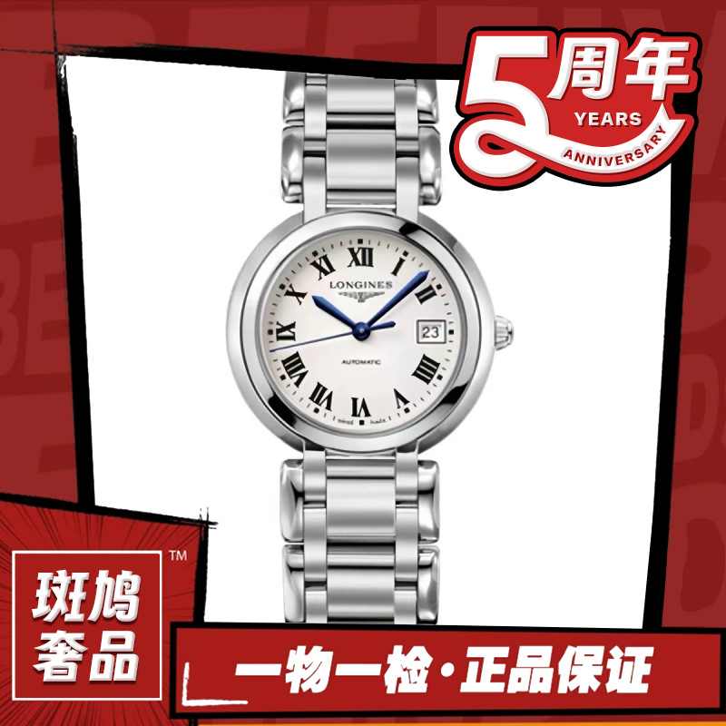99新 Longines/浪琴 心月/罗马刻/机械/九月/26.5盘/1.46
