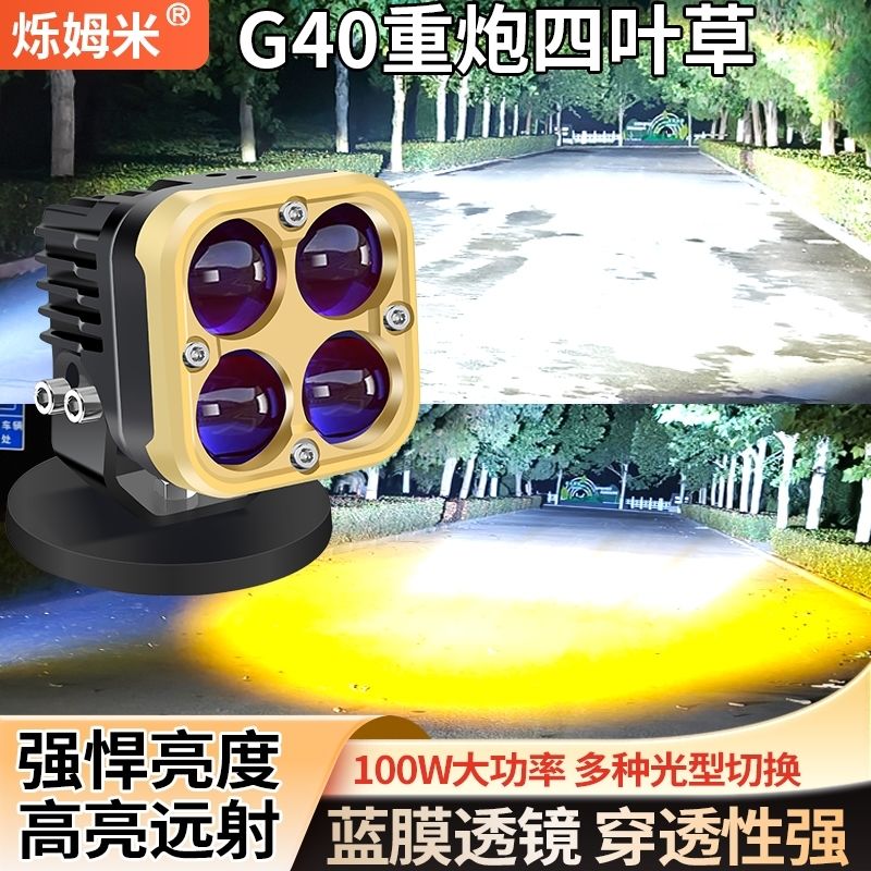 重炮G40四叶草射灯大功率超强光铺路远射越野车货车射灯12V-24V