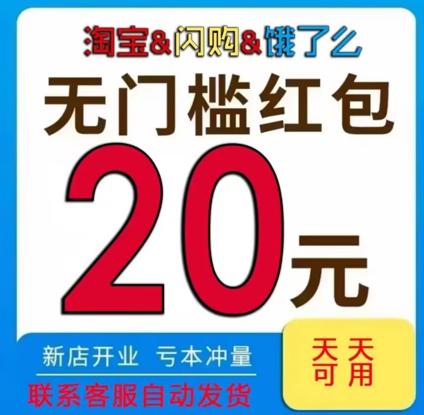 饿了么淘宝闪购外卖券全国可用办公服务相关耗材