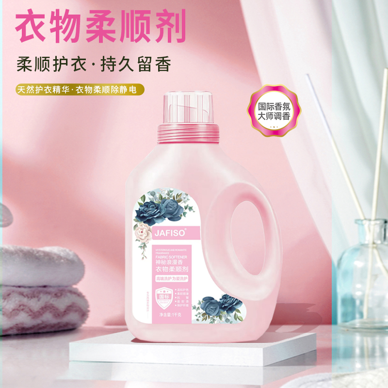 洁菲雪衣物柔顺剂留香防静电