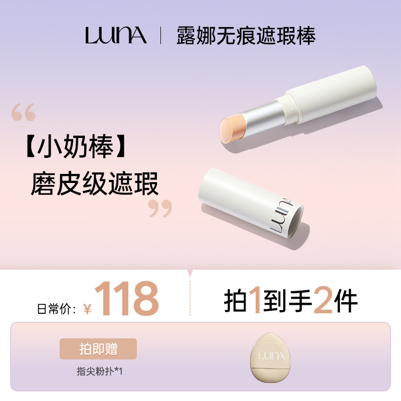 AEKYUNGLUNA/爱敬露娜遮瑕棒自然遮痘印黑眼圈疤痕打底唇部打底