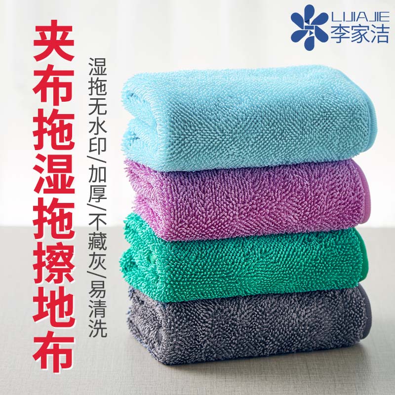 【达人专属】李家洁加厚吸水不易掉毛无水痕夹布拖把拖地专用抹布
