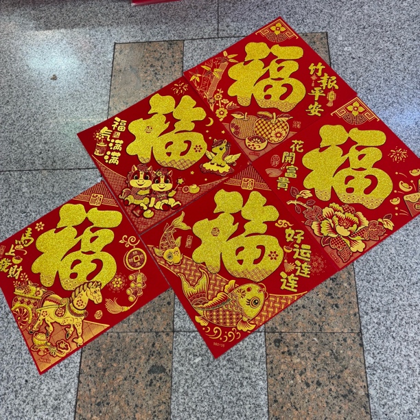 A216-春节福字家用贴贴装饰多样性发四