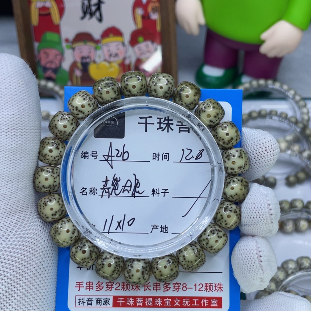 无***双星月菩提手串26青花大眼