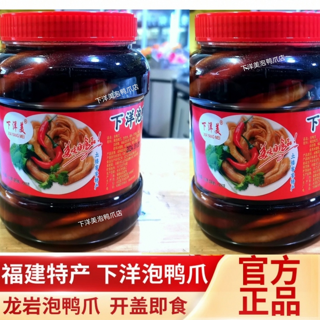 龙岩泡鸭爪福建下洋美泡鸭爪桶装香辣，清香特产休闲美味零食