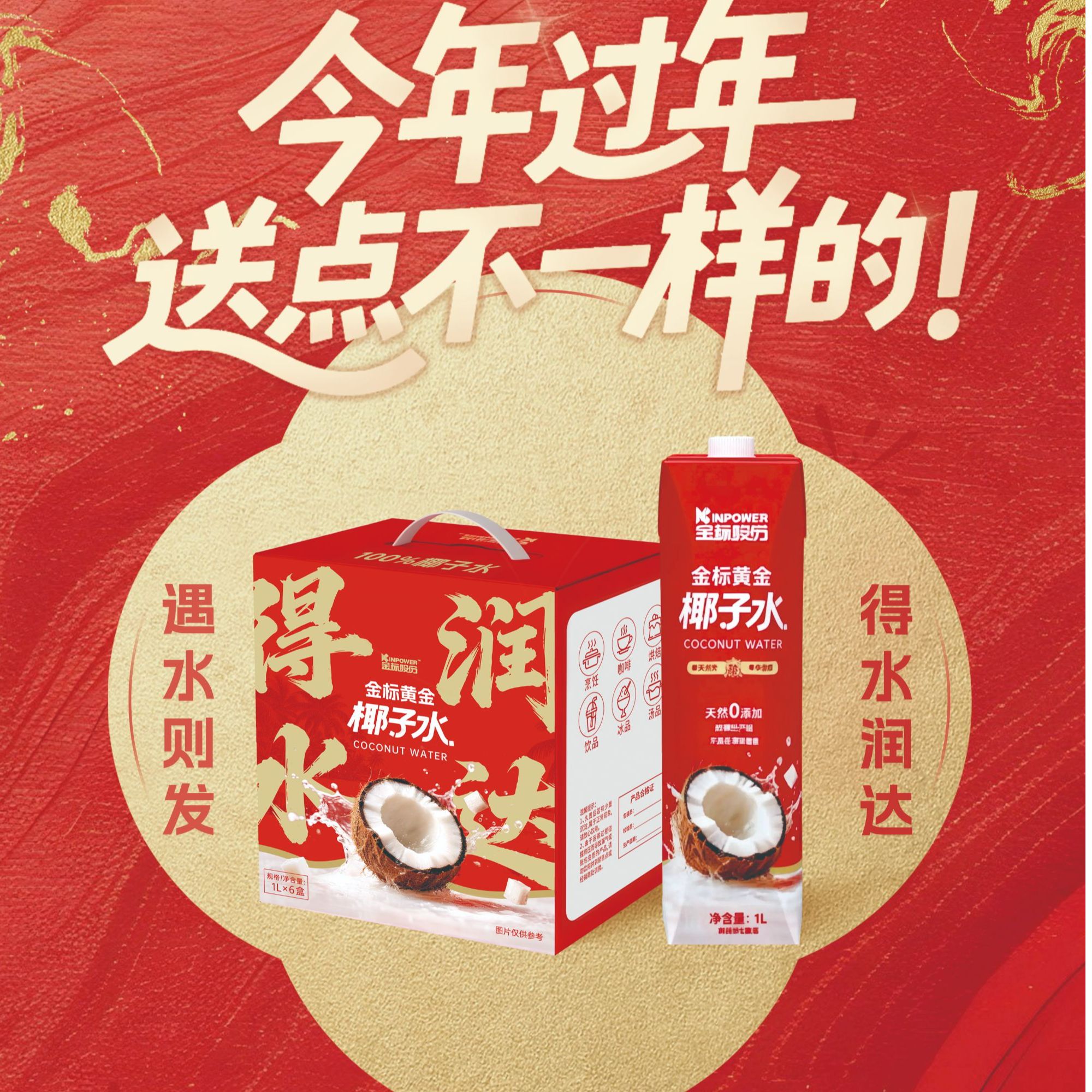 【全国可拍】金标黄金椰子水元旦大促