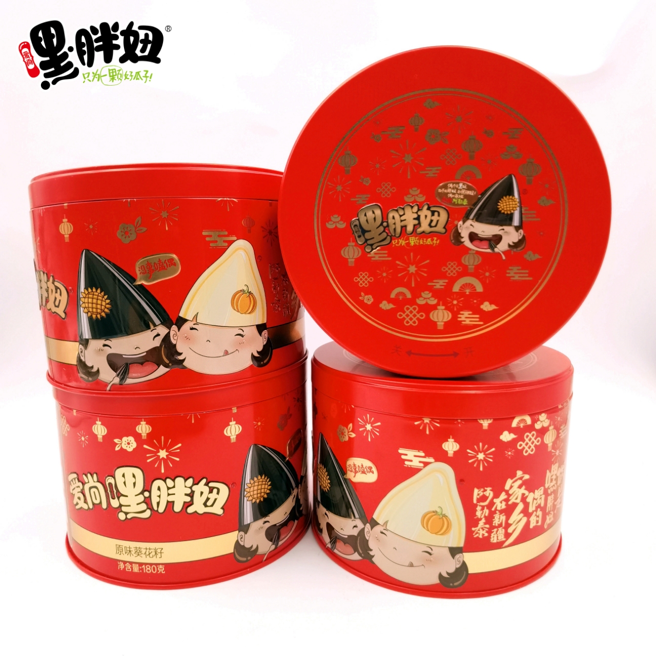 新疆嘿胖妞原味瓜子 大颗粒葵花籽 喜庆礼盒4罐装 180g/罐