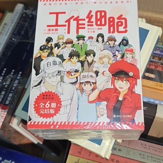 工作细胞一套库存书库存书