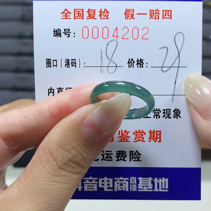 翡翠未镶嵌戒圈4202