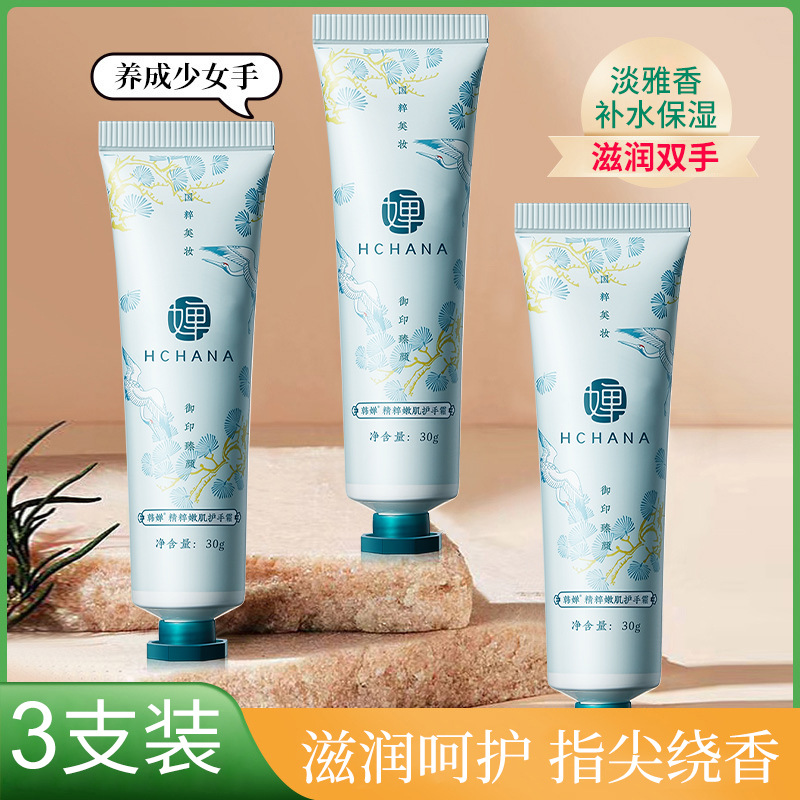 【粉丝福利】滋润嫩肤手霜香氛水保湿护手霜秋冬补水清爽防干裂3