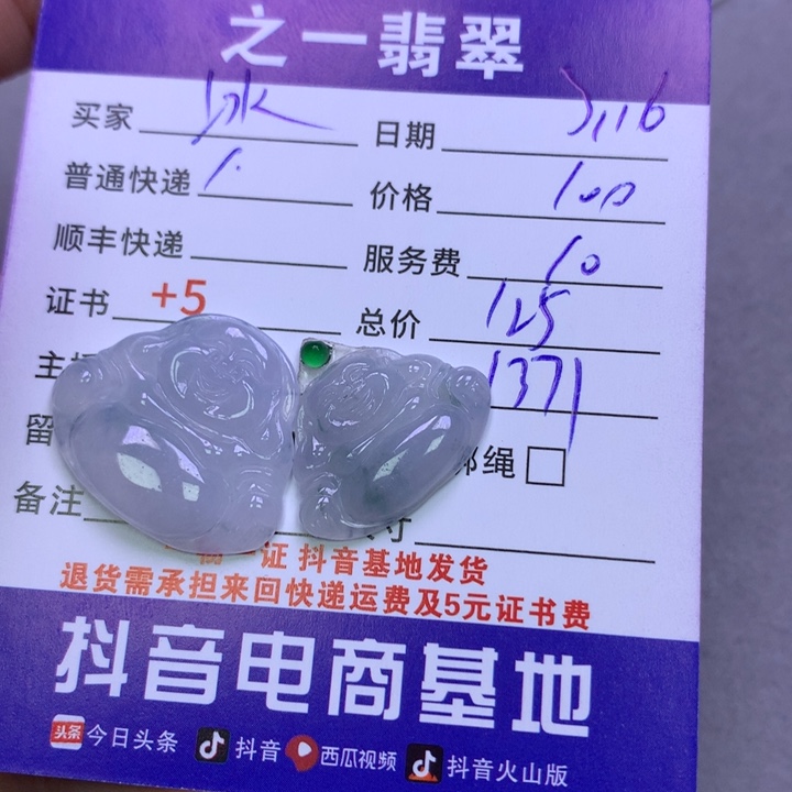 翡翠未镶嵌颈饰冰