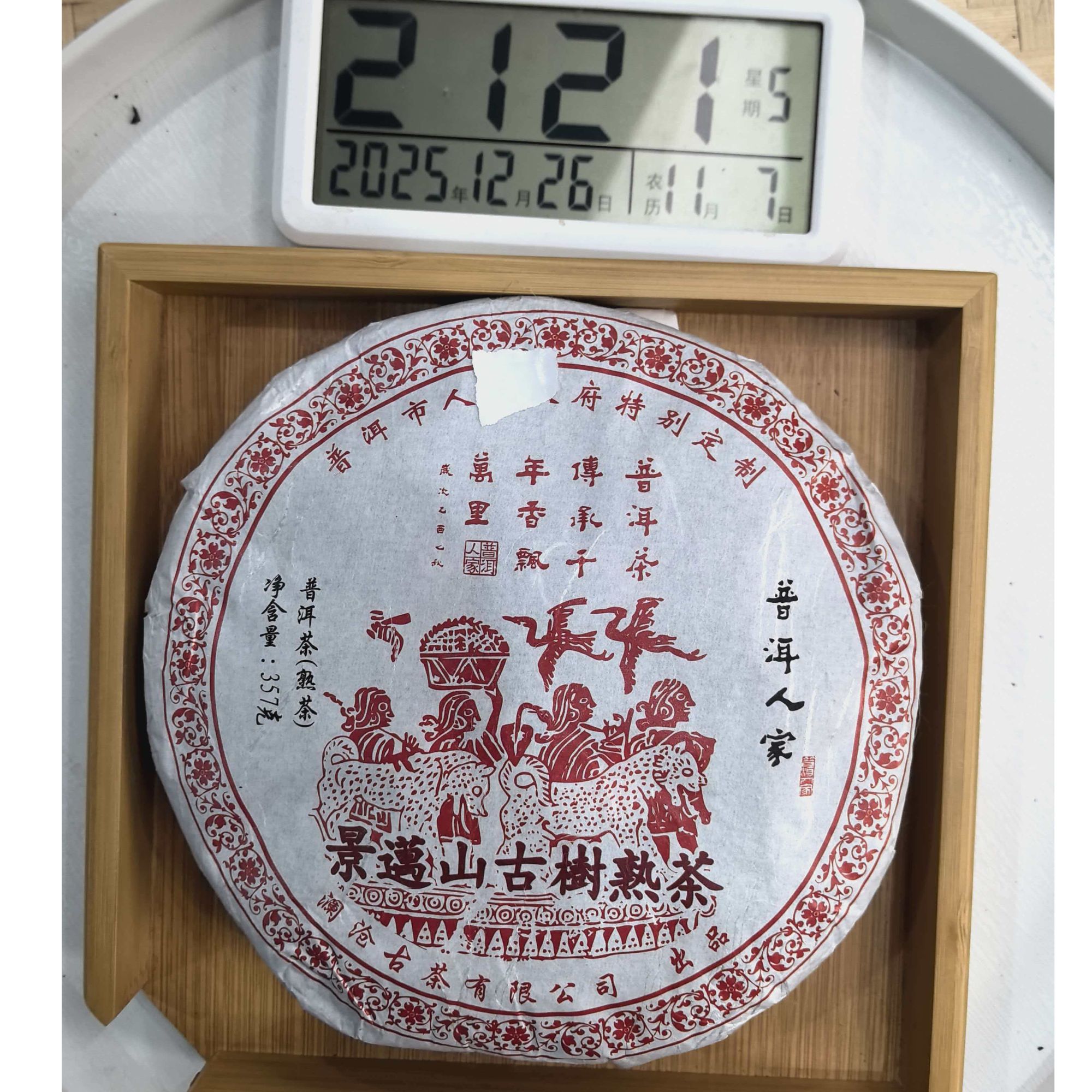 刀刃严选-3928号2006年景迈山古树春熟茶饼357g12-26