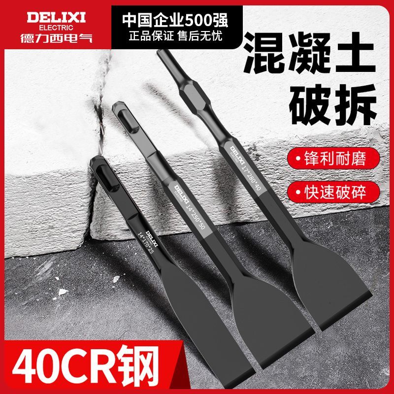 德力西电锤凿子冲击钻砖头水泥混凝土方柄六角柄扁凿超硬钻头电镐
