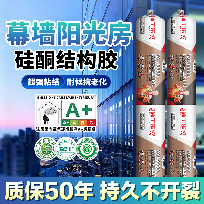 油工乐9990中性硅酮结构胶外墙门窗专用耐候强力胶防水透明密封胶