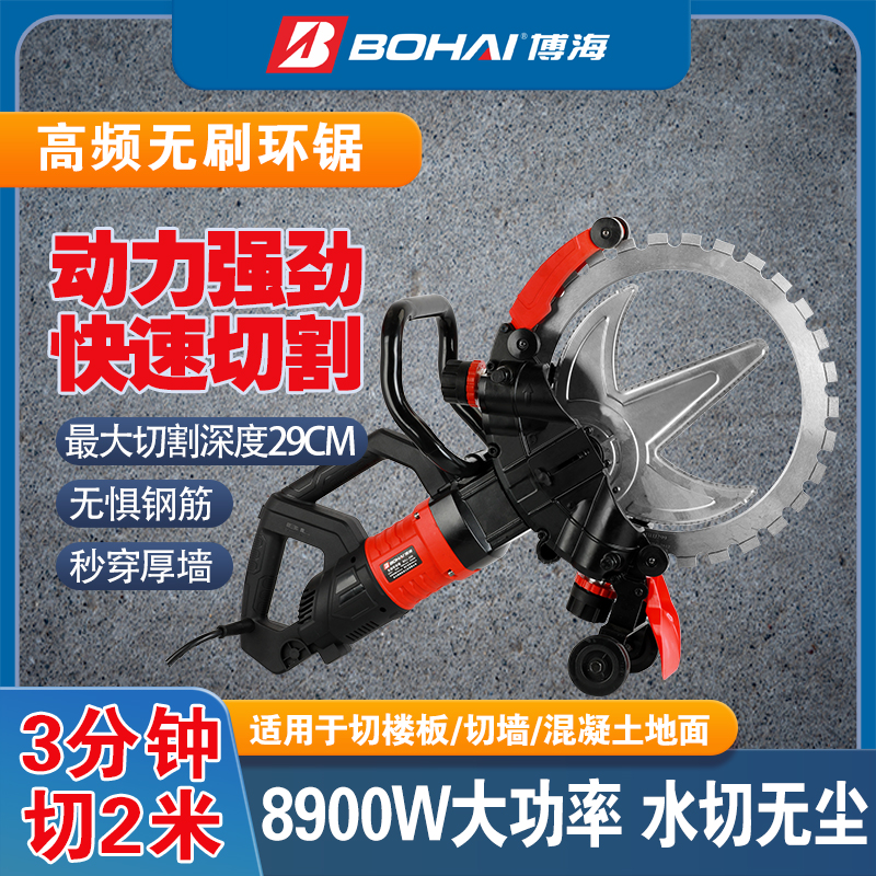 【博海】切墙机无刷纯铜电机水泥地门窗钢筋切墙机手持电动工具