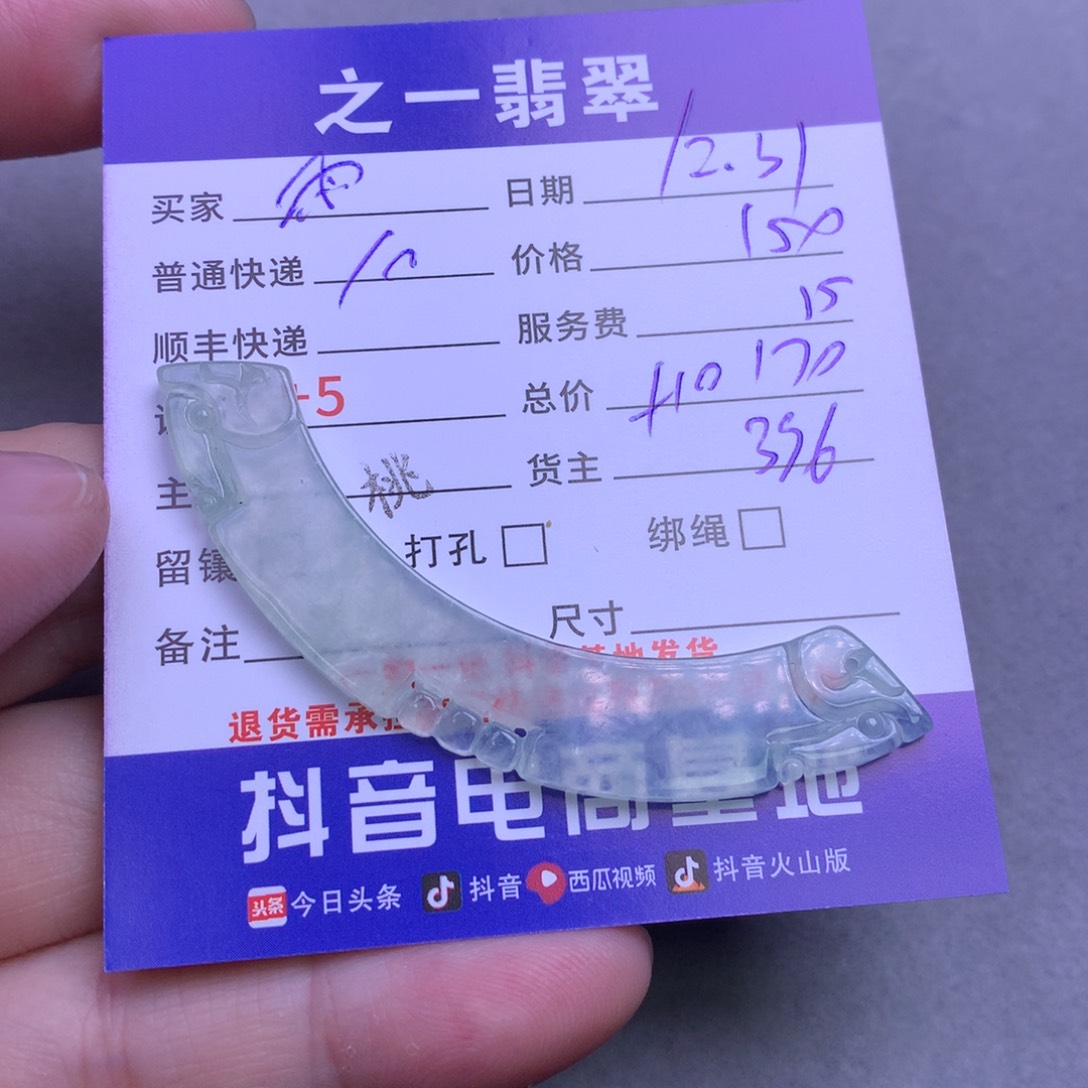 颈饰未镶嵌翡翠雨*