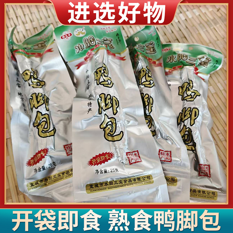 【进选好物】宣城特产水阳徐立平熟食鸭脚包咸香开袋即食25g/袋