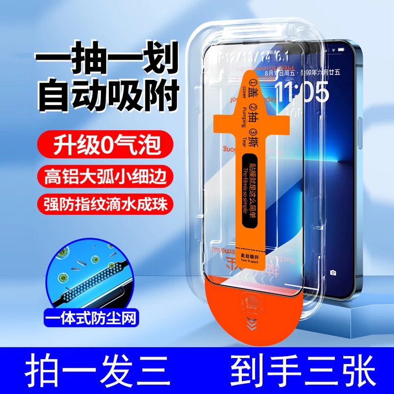 适用苹果15/16/17无尘舱高清/防窥钢化膜