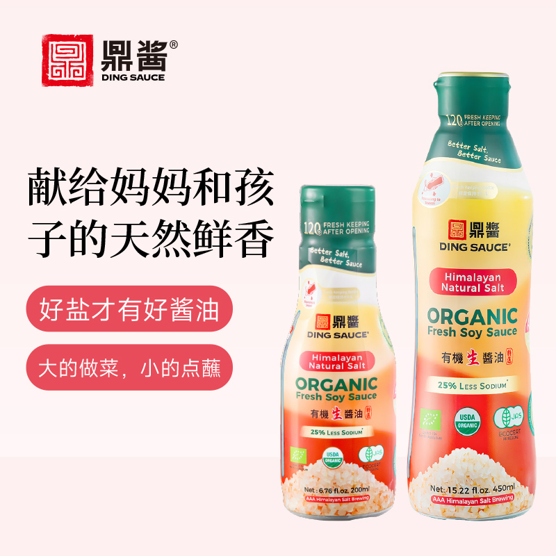 喜马拉雅天然盐有机纯生酱油，减盐25%(酿造酱油)【临期】