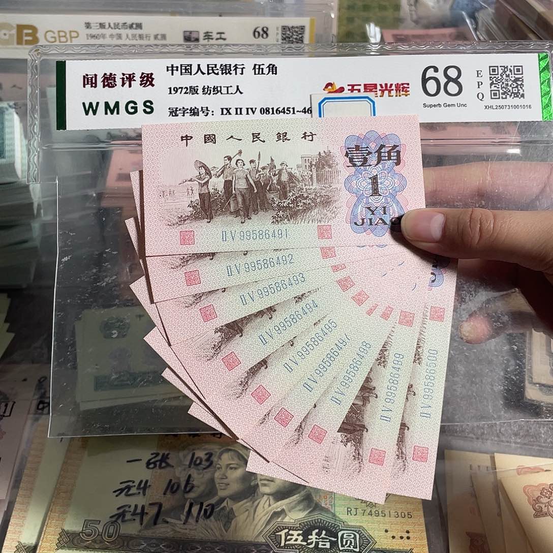 62年一角。十张连号。全新原票。号码随机