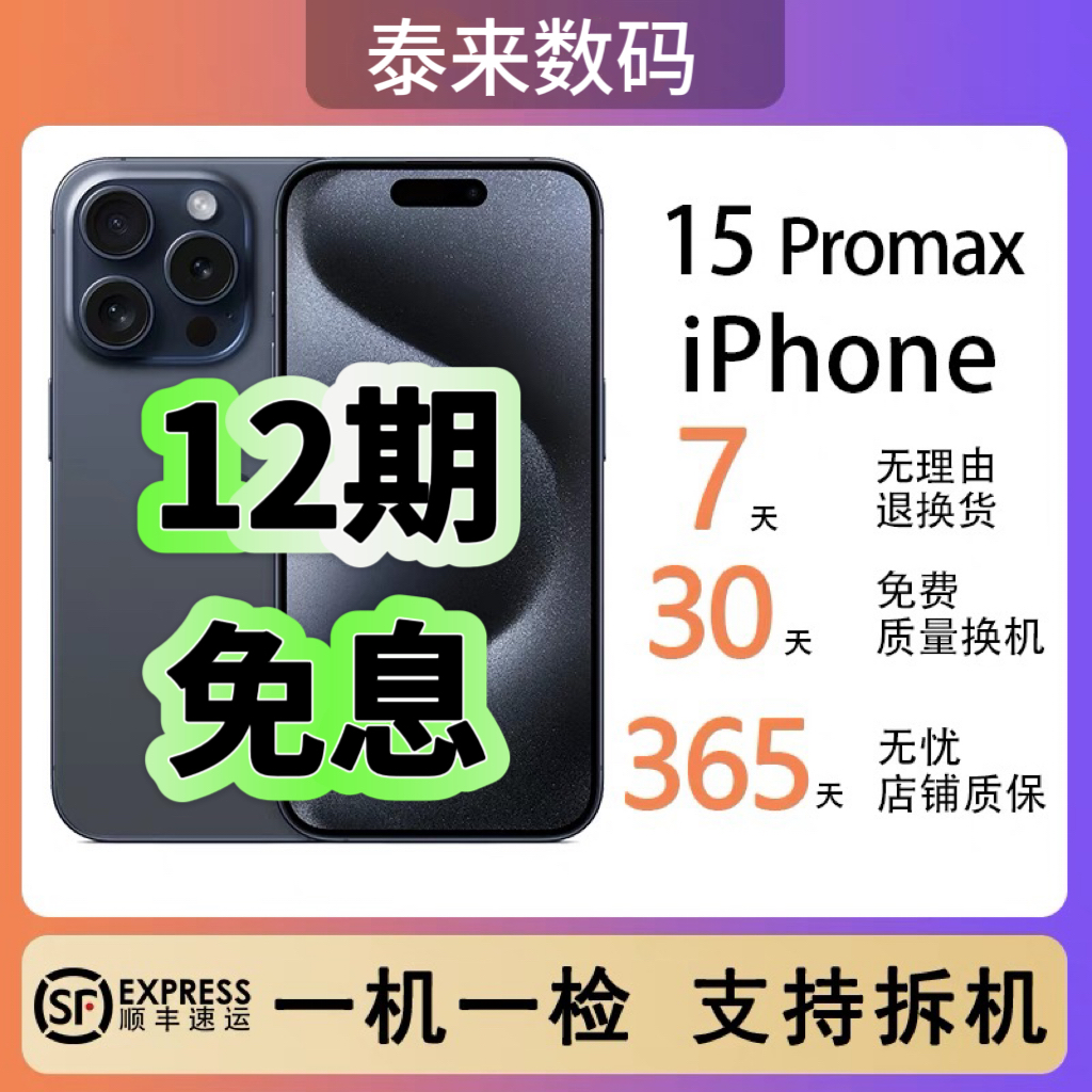 99新 Apple/苹果 首月专拍 iPhone 15ProMax 国行原装正品二手
