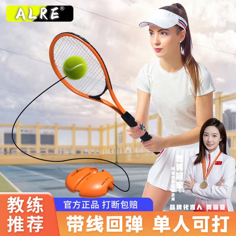 ARLE卡尔西全新升级高回弹训练器亲子情侣单双人自动自动回弹网球
