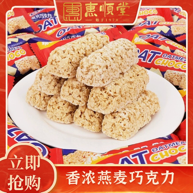 【惠顺堂】燕麦酥果仁酥糖杂粮巧克力能量棒