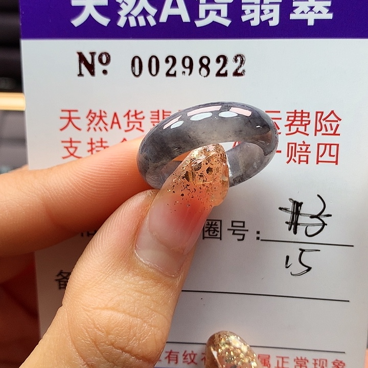 翡翠戒指未镶嵌拉派