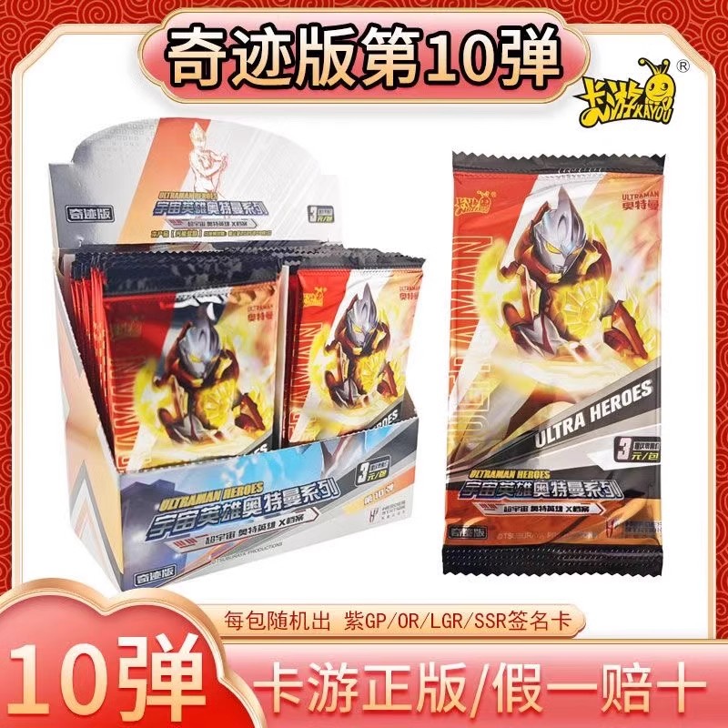 卡游奇迹版奥特曼卡片第十弹10签名紫GP卡OR卡3元包盲盒卡牌