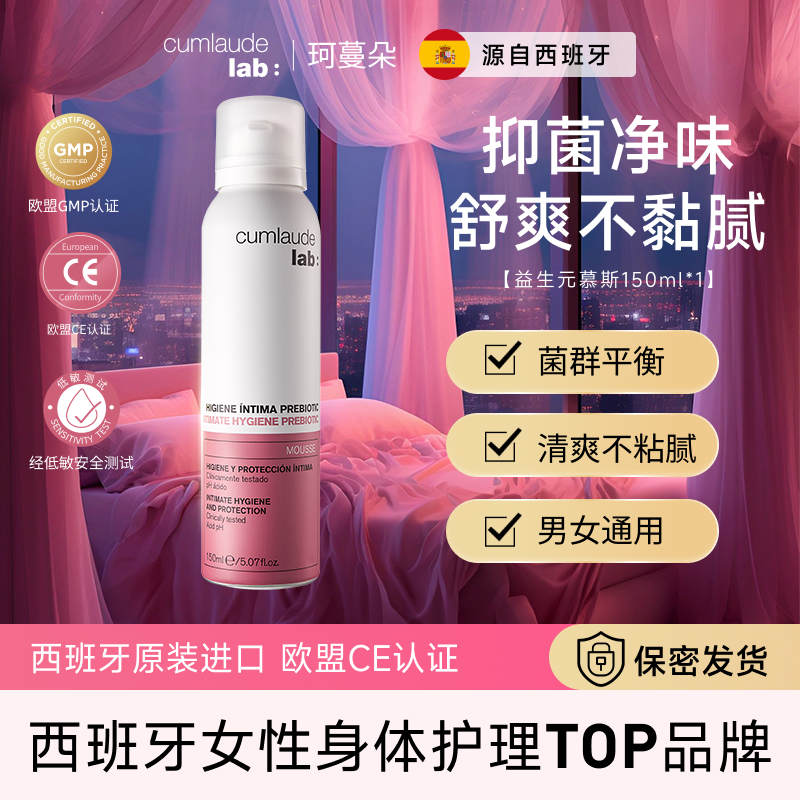 【清洁净味】珂蔓朵清洁慕斯抑菌去味清爽温和平衡菌群乳酸护理洗液