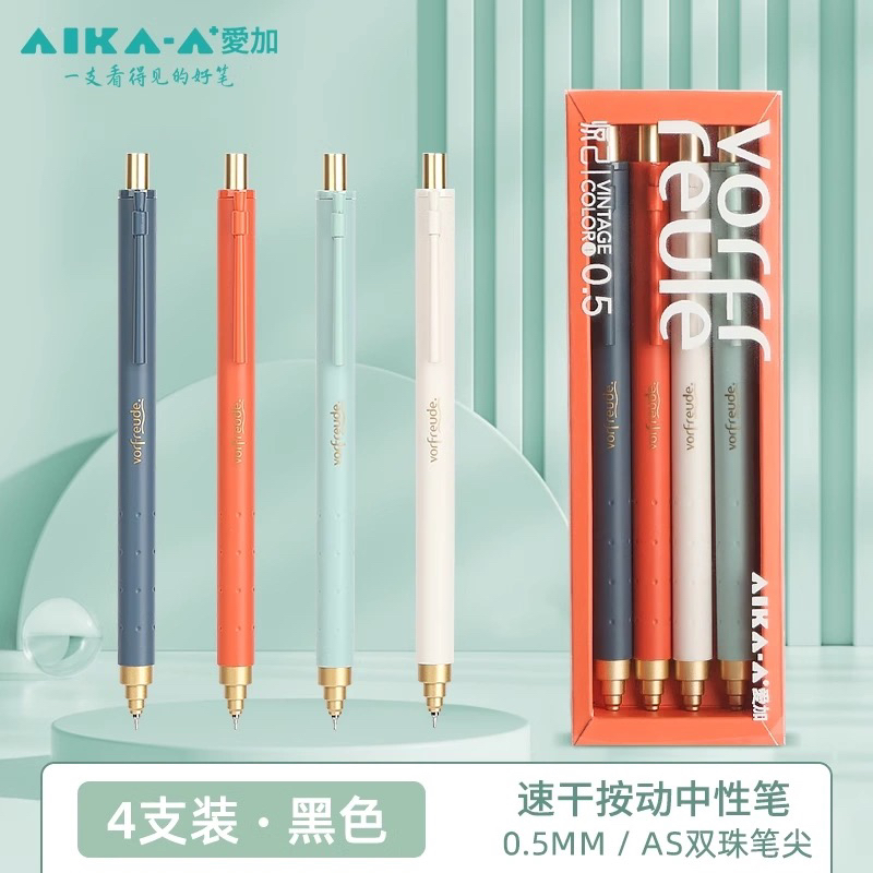 爱加悦己系列中性笔低重心AS双珠笔尖刷题速干顺滑0.5黑色按动笔