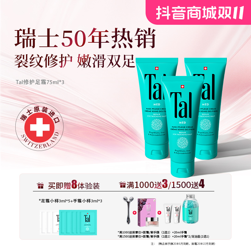 【足部热销】TAL蒂爱丽雪绒花修护足霜 75ml*3支改善粗糙老茧