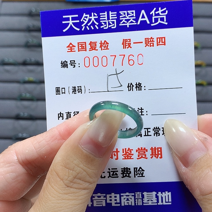 翡翠未镶嵌戒圈7760