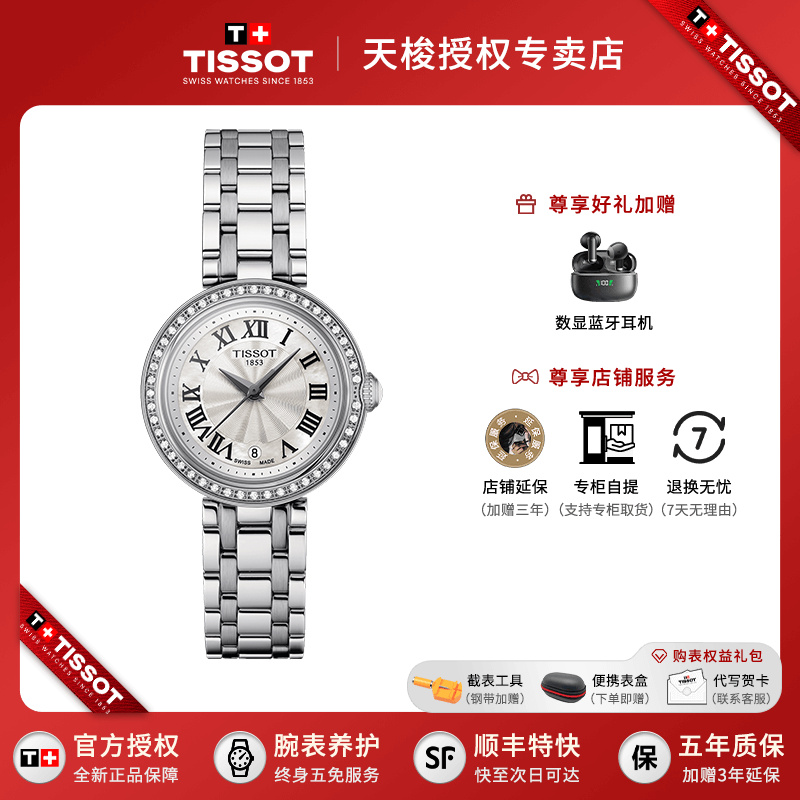 Tissot/天梭石英女表嘉丽小美人真钻镶嵌珍珠贝母盘瑞士手表