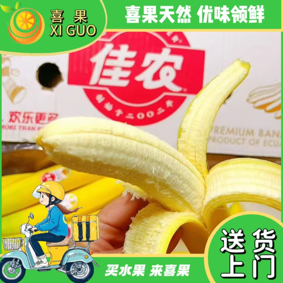 【450~500g】佳农香蕉、香甜软糯