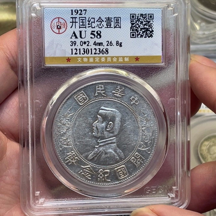 银古钱币一枚图片品相