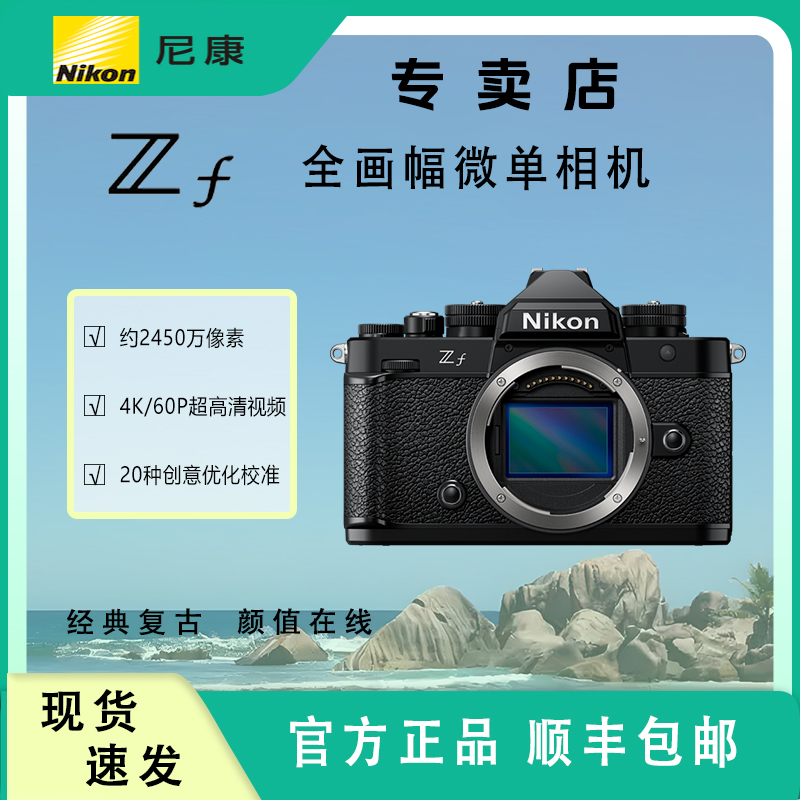 Nikon/尼康ZF复古全画幅微单相机多规格专业级高清防抖便携可自拍