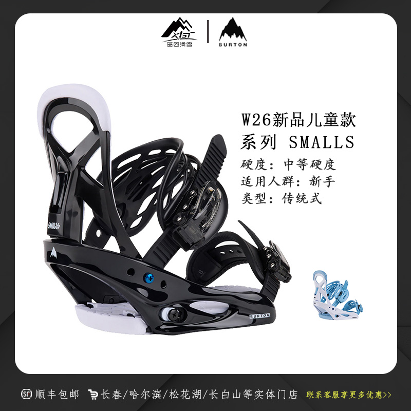 BURTON伯顿2526雪季新品儿童SMALLS RE:FLEX固定器105751