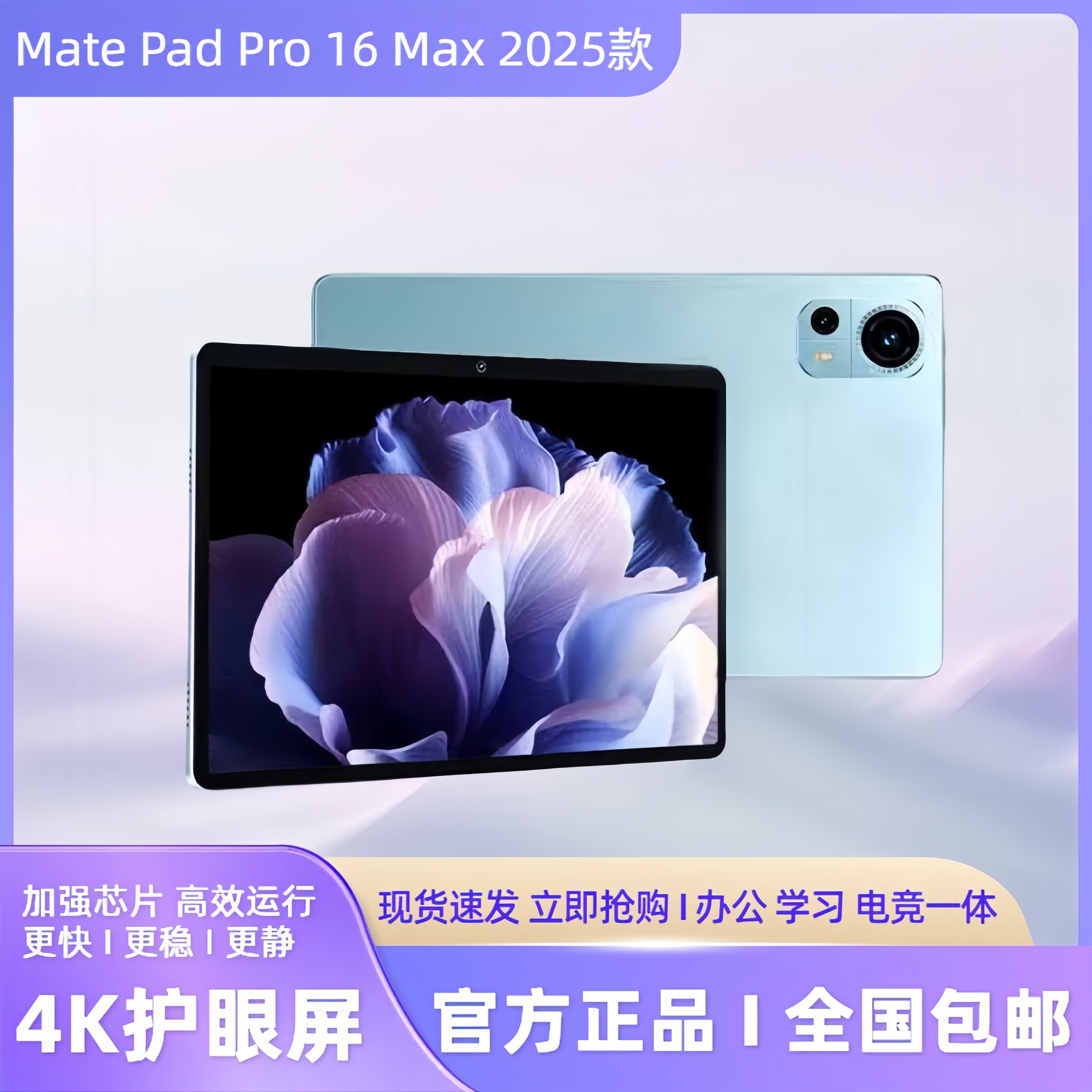 16G+1024G/华为Mate Pad 平板电脑13寸4K护眼全网通办公学习电竞