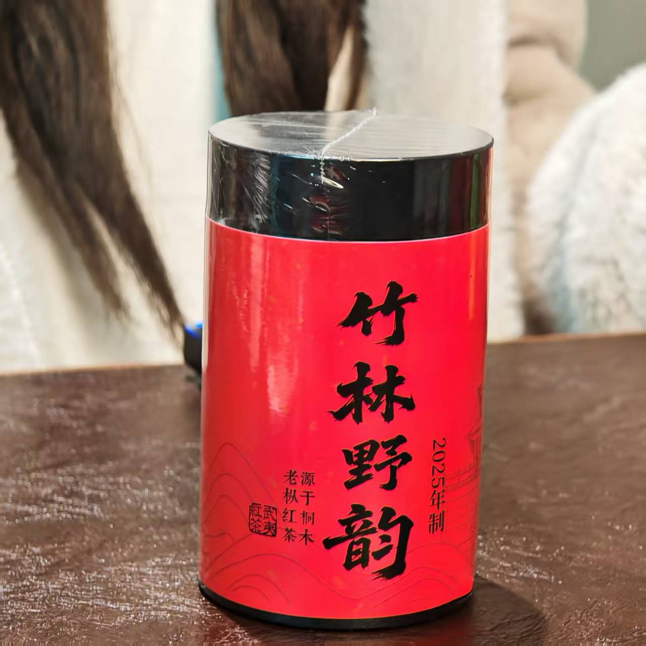 【竹林野韵·2025桐木关挂墩高货小种】武夷山野生红茶特级正山小种
