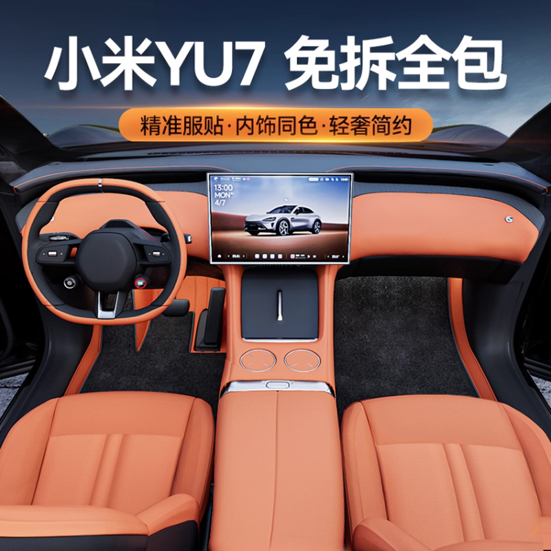 适用于小米YU7脚垫汽车tpe全包围地毯专用后备箱垫车内饰用品